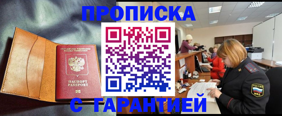 временная регистрация надежно в Щучье