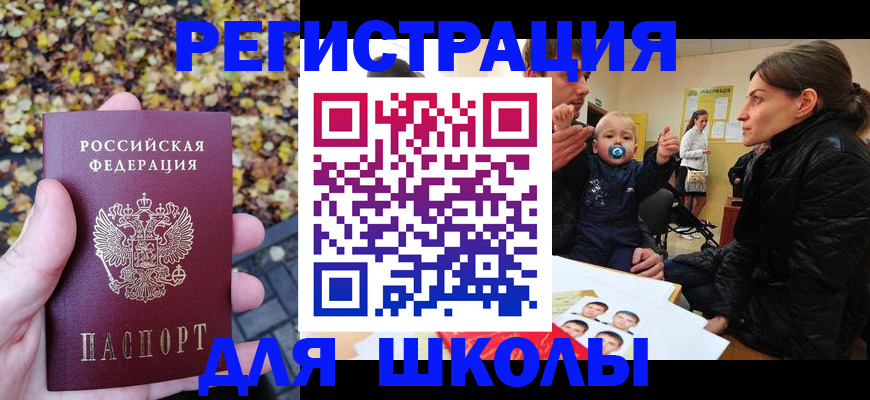 регистрация ребёнка по месту пребывания в Щучье