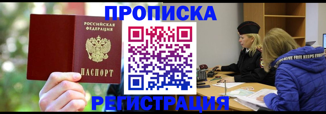 временная регистрация 2025 в Щучье