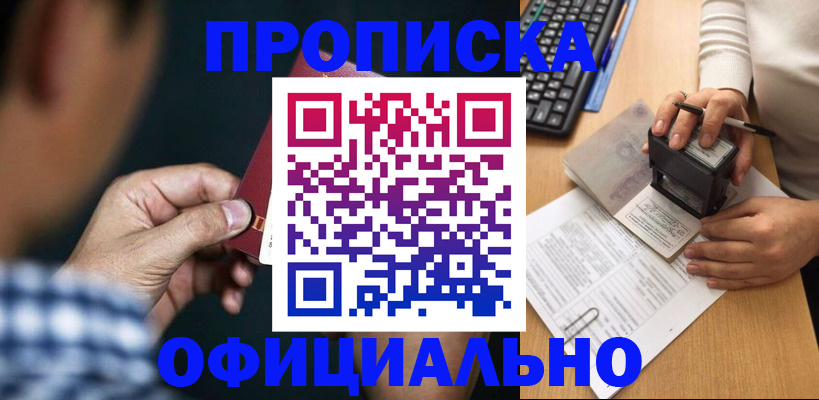 помощь в оформлении временной регистрации в Щучье